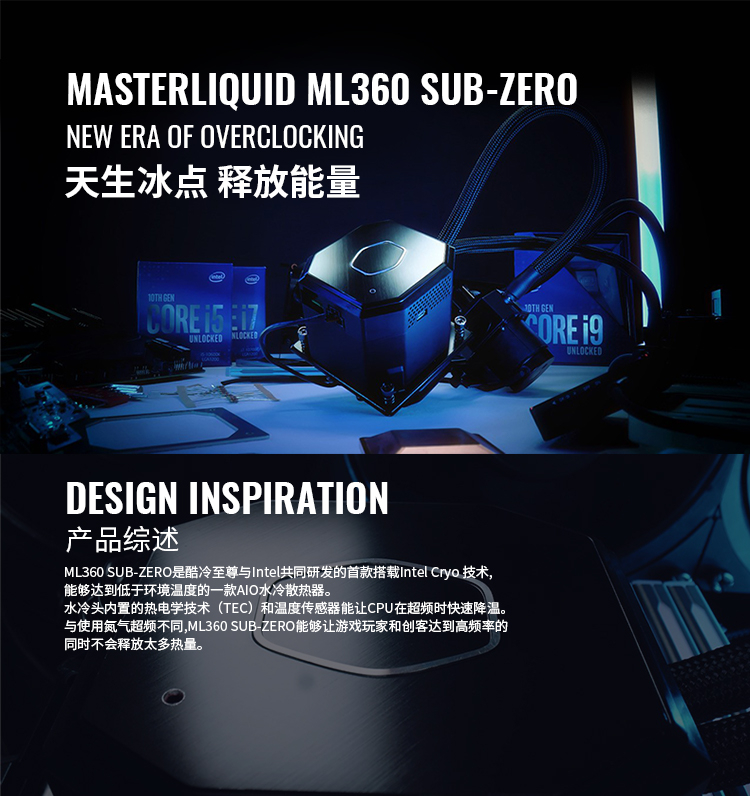 英特爾超頻利器，酷冷至尊 ML360 SUB-ZERO 水冷預售，支持英特爾 Cryo 散熱