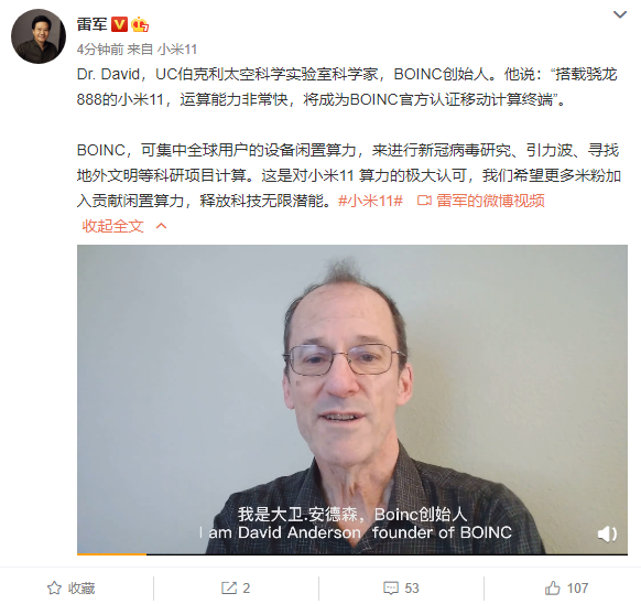 小米11成為BOINC官方認證移動計算終端:為科研貢獻閑置算力