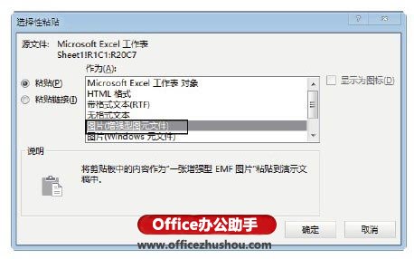 excel創(chuàng)建演示文稿的方法 向PowerPoint演示文稿中導(dǎo)入Excel數(shù)據(jù)的方法