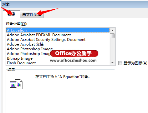 excel插入對象文件夾 Excel2013中插入對象文件的方法