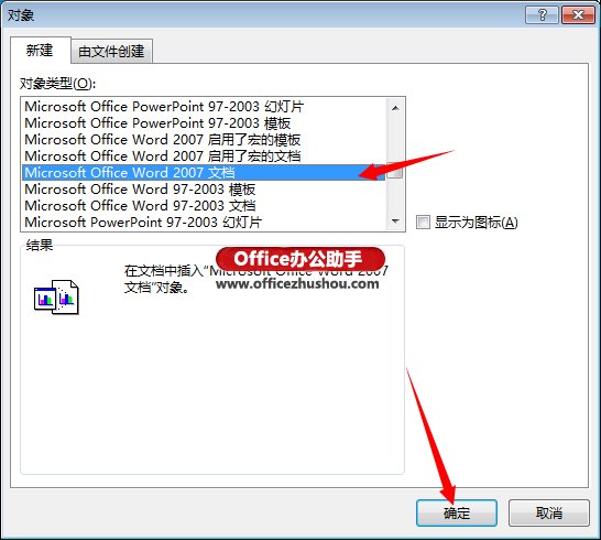 excel插入對象文件夾 Excel2013中插入對象文件的方法