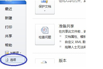 word自定義設(shè)置 Word2010的自定義設(shè)置