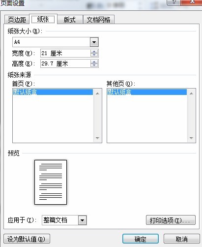 word自定義設(shè)置 Word2010的自定義設(shè)置