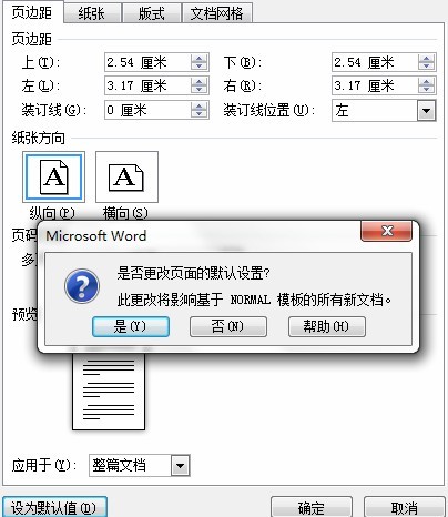 word自定義設(shè)置 Word2010的自定義設(shè)置