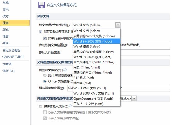 word自定義設(shè)置 Word2010的自定義設(shè)置