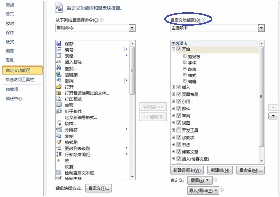 word自定義設(shè)置 Word2010的自定義設(shè)置