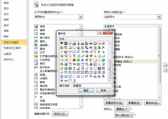 word自定義設(shè)置 Word2010的自定義設(shè)置