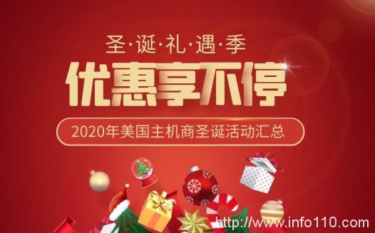 2020年美國主機(jī)服務(wù)器圣誕促銷活動倒計時