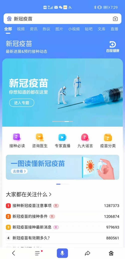 新冠疫苗何時(shí)上線？如何接種？百度健康新冠疫苗信息服務(wù)平臺(tái)一站查詢