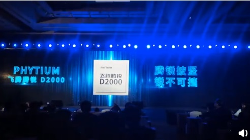飛騰桌面處理器芯片騰銳 D2000 發(fā)布：14nm 工藝，自研高性能內(nèi)核 FTC663 ，兼容 ARMv8 指令集