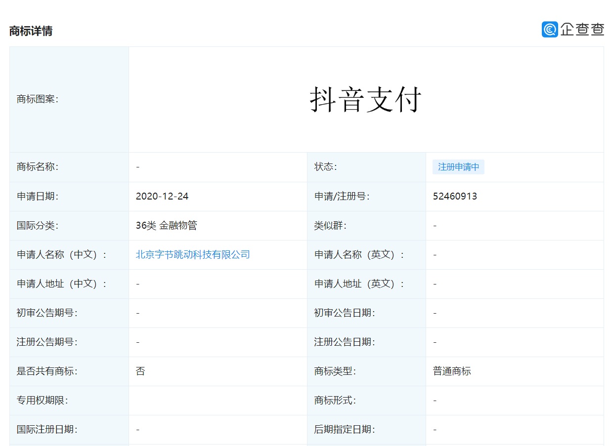 字節(jié)跳動申請「抖音支付」商標(biāo)