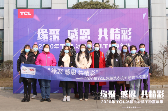 T粉嘉年華活動圓滿落幕:TCL張榮升與T粉零距離互動