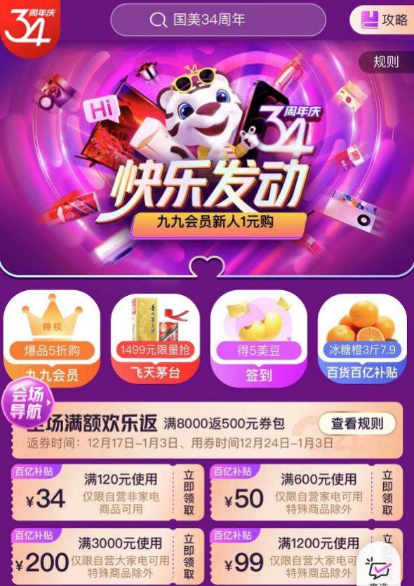 國美34周年慶 真選黑科技家電 值得收藏