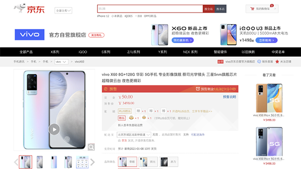 vivo X60系列攜蔡司光學鏡頭強勢登場，京東多重好禮點亮追光時刻
