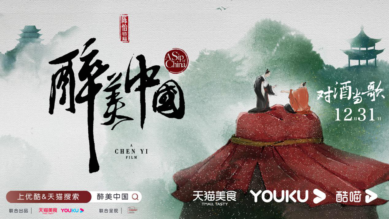 中國(guó)名酒邁入互聯(lián)網(wǎng)營(yíng)銷(xiāo)新紀(jì)元，天貓美食引領(lǐng)國(guó)酒內(nèi)容營(yíng)銷(xiāo)新賽道