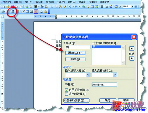 Word文檔受保護(hù) 巧用窗體域 讓W(xué)ord文檔受保護(hù)不被刪除