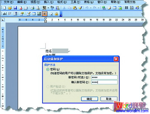 Word文檔受保護(hù) 巧用窗體域 讓W(xué)ord文檔受保護(hù)不被刪除