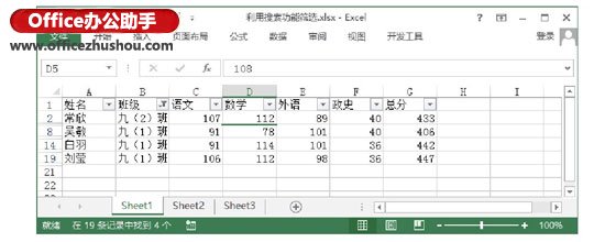 excel重復(fù)數(shù)據(jù)篩選 利用Excel2013中搜索功能進(jìn)行數(shù)據(jù)篩選的方法