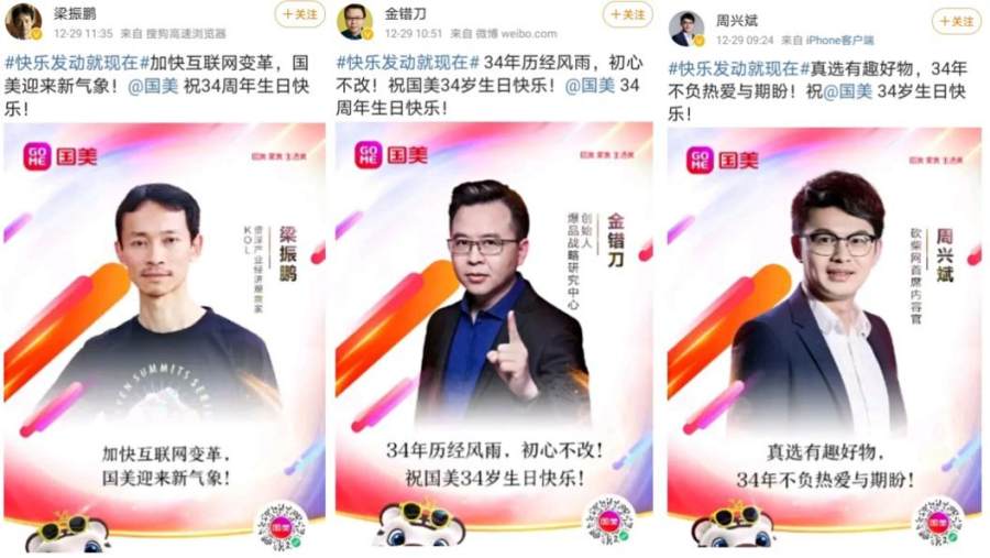 34歲的國美 為何“四海八荒”都來為它慶生？
