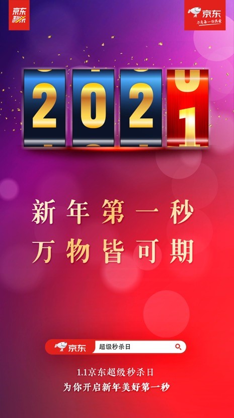 1.1京東超級(jí)秒殺日喊你剁手迎新年，飛利浦凈水器、美的電暖器1元搶