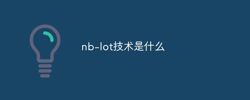 nb-lot技術是什么