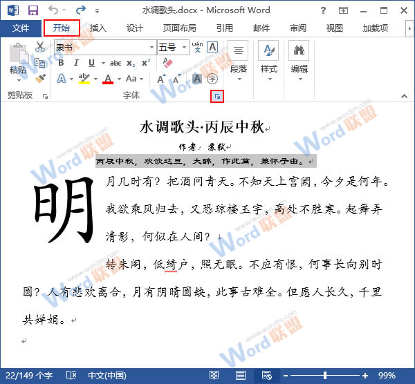 如何調整字符間距 快速調整Word2013字符間距