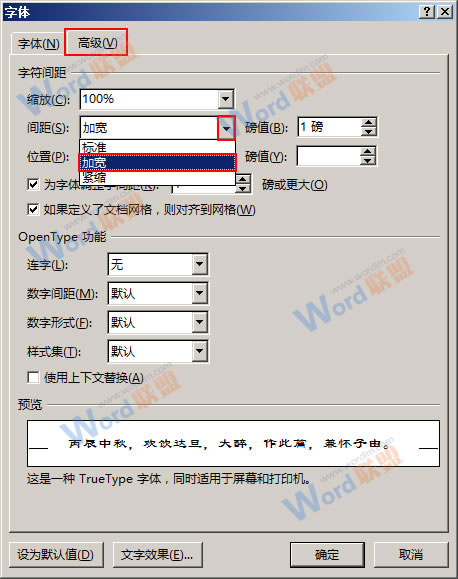 如何調整字符間距 快速調整Word2013字符間距