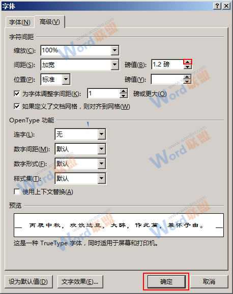 如何調整字符間距 快速調整Word2013字符間距