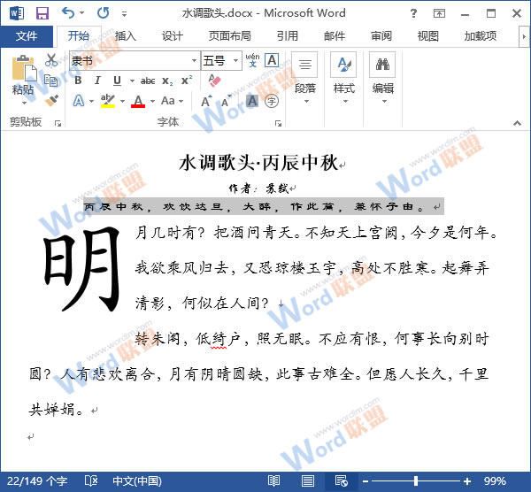如何調整字符間距 快速調整Word2013字符間距