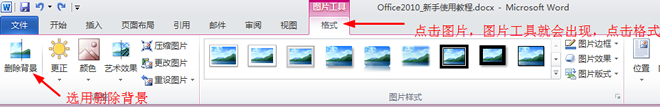 學(xué)習(xí)Word基礎(chǔ)知識(shí) Word2010新增功能：學(xué)習(xí)Word2010前必備的知識(shí)