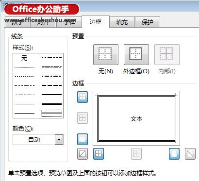 excel2013合并單元格 Excel 2013中設置立體單元格的方法