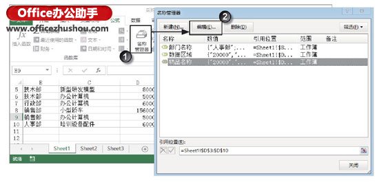 excel單元格無(wú)法編輯 對(duì)Excel單元格名稱進(jìn)行編輯修改的操作方法