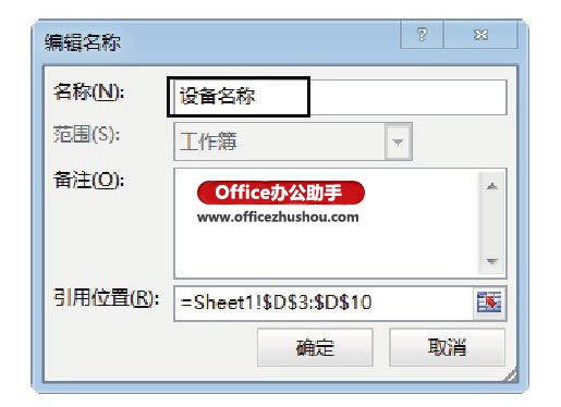 excel單元格無(wú)法編輯 對(duì)Excel單元格名稱進(jìn)行編輯修改的操作方法