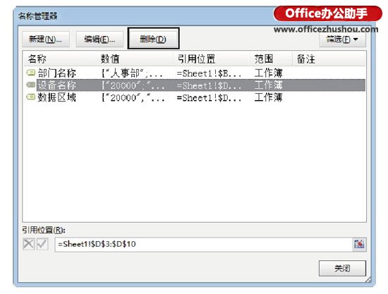 excel單元格無(wú)法編輯 對(duì)Excel單元格名稱進(jìn)行編輯修改的操作方法