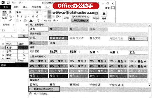 excel設(shè)置單元格格式自定義 Exce2013中自定義單元格格式的方法