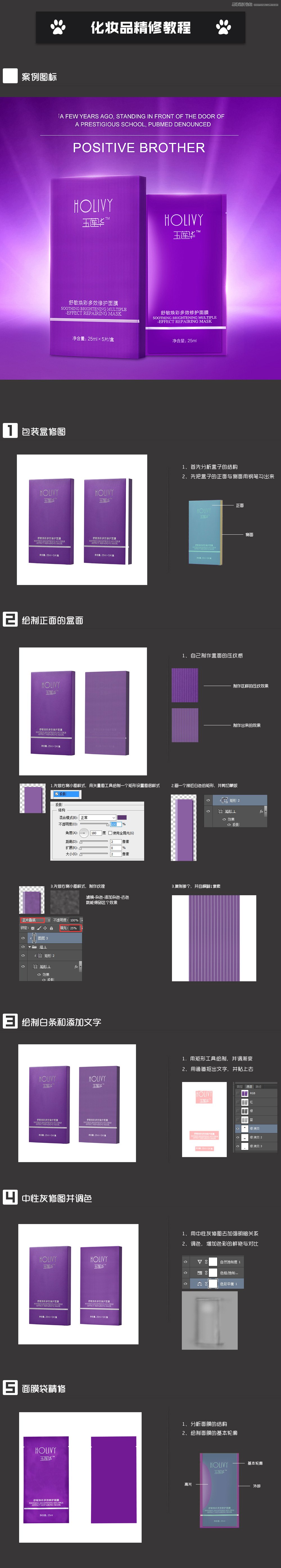 PS詳解面膜化妝品包裝盒后期精修教程