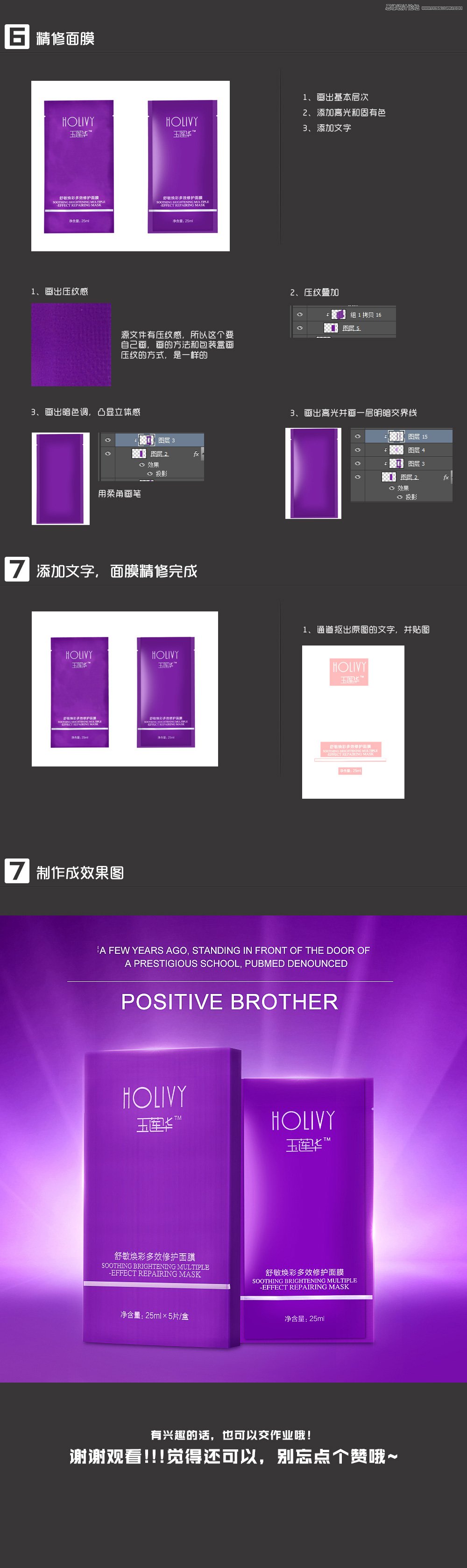 PS詳解面膜化妝品包裝盒后期精修教程