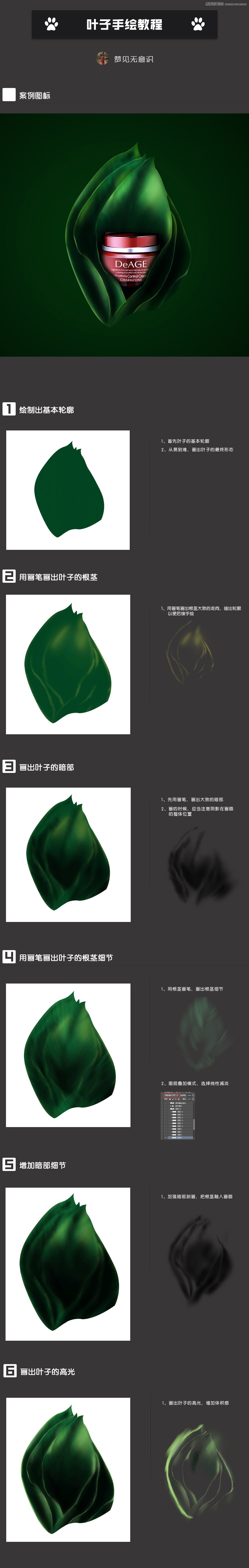PS繪制包裝化妝品瓶子的立體綠葉