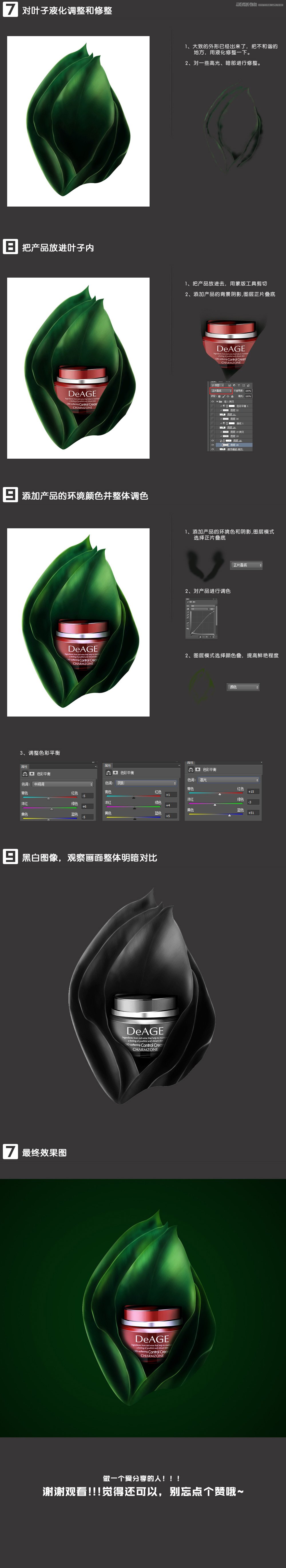 PS繪制包裝化妝品瓶子的立體綠葉