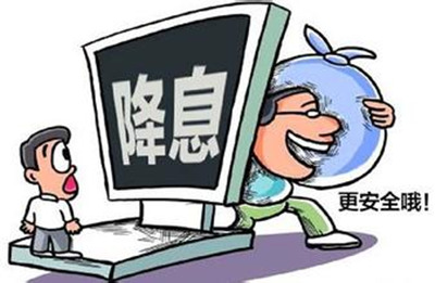 客服給你打電話主動(dòng)降低利率？ 360借條安全專家：小心錢落入騙子口袋