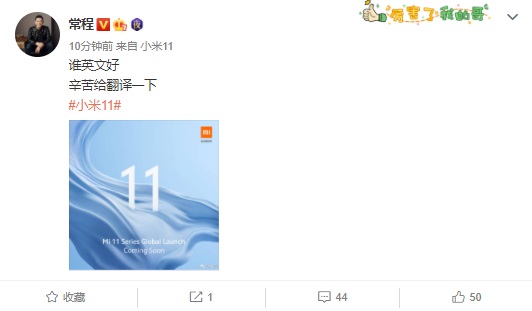 小米 11 系列全球發(fā)布會(huì)即將到來(lái)