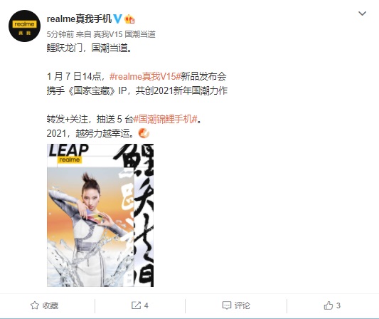 驍龍 888 錦鯉手機 realme V15 官宣:1 月 7 日正式登場