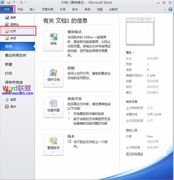 Word文檔加密 如何在Word2010中為模板加密