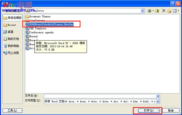 Word文檔加密 如何在Word2010中為模板加密