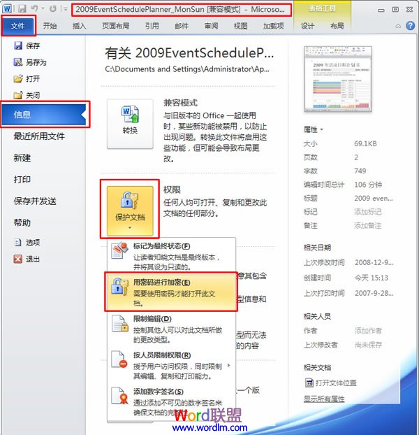 Word文檔加密 如何在Word2010中為模板加密