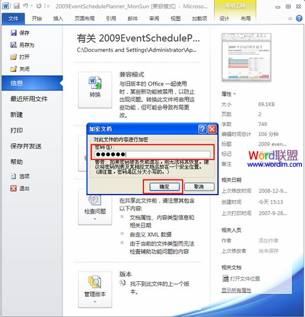 Word文檔加密 如何在Word2010中為模板加密