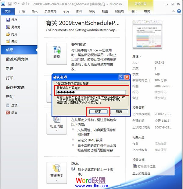 Word文檔加密 如何在Word2010中為模板加密