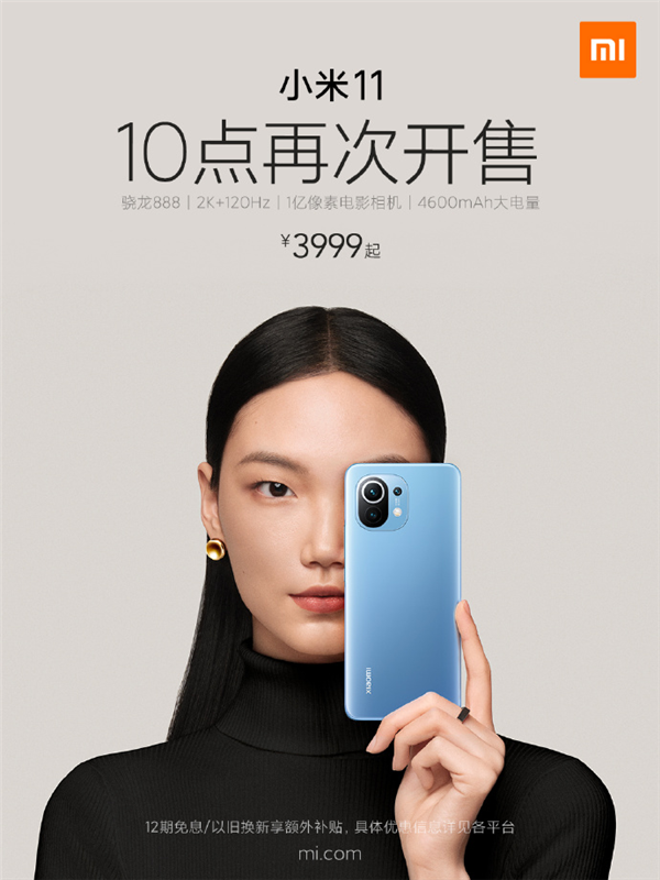 小米11再次開售:首發(fā)驍龍888 3999元起