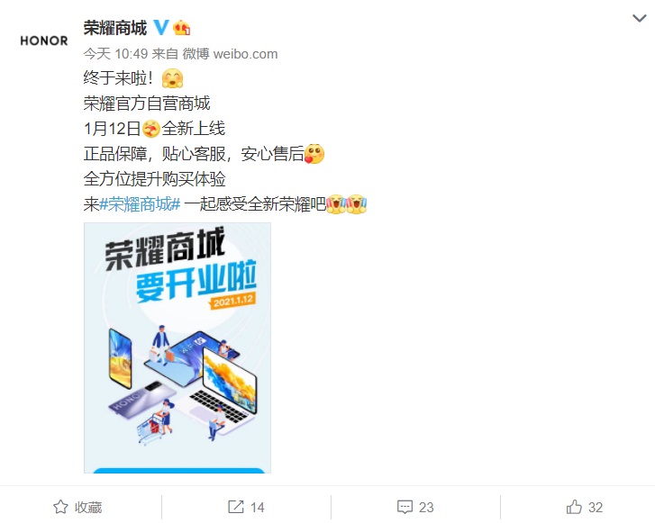 官宣:榮耀商城將于 1 月 12 日正式上線