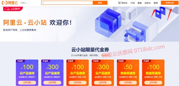 2021年在哪買阿里云服務(wù)器有優(yōu)惠,官方云小站特惠1折起